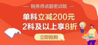 測試成績太扎心？別哭 抓住稅務(wù)師考前急救包 還有希望！