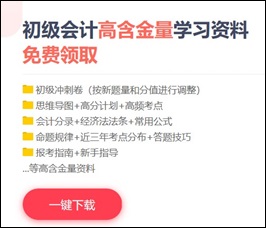 2021年初級會計職稱考試模擬練習(xí)題 點開獲??！