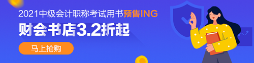 2021年中級會計職稱教材未發(fā)布 基礎(chǔ)課程未更新 學(xué)啥？