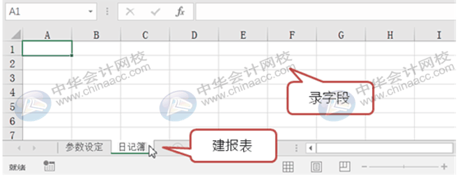 如何利用Excel編制日記賬？