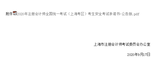 沒(méi)有不能進(jìn)考場(chǎng)！這些地區(qū)要求的注會(huì)紙質(zhì)《承諾書(shū)》如何獲??？