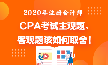 CPA考試主觀題直接寫答案會如何?。? suffix=