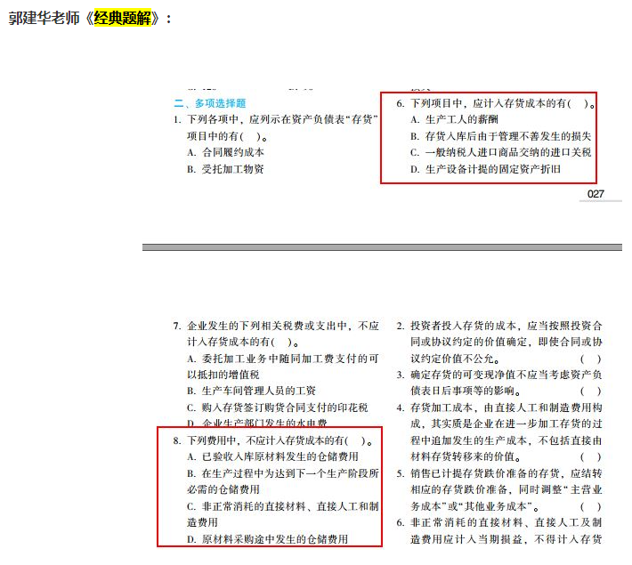 備考2021年中級會計職稱 必須要買教材嗎？用舊的行不行？