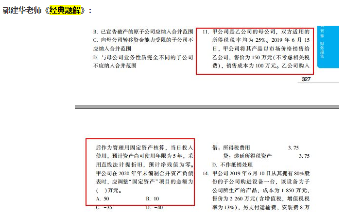 備考2021年中級會計職稱 必須要買教材嗎？用舊的行不行？