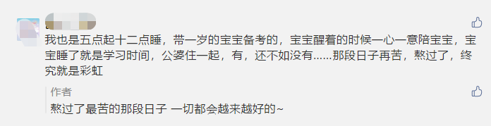 早5點(diǎn)起、晚12點(diǎn)睡的寶媽考中級(jí)：父母是孩子最好的老師！