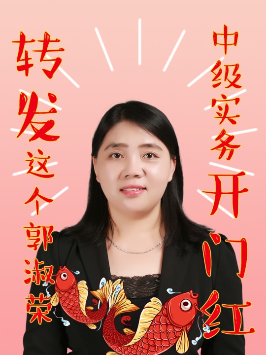 2021VIP中級(jí)會(huì)計(jì)實(shí)務(wù)新課已開通！郭淑榮：聽課和爬山你選！