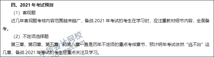 初級會計考試越往后越難？如何高效備考？