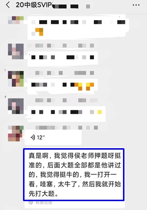 侯永斌老師中級會計職稱考試學員考后反饋