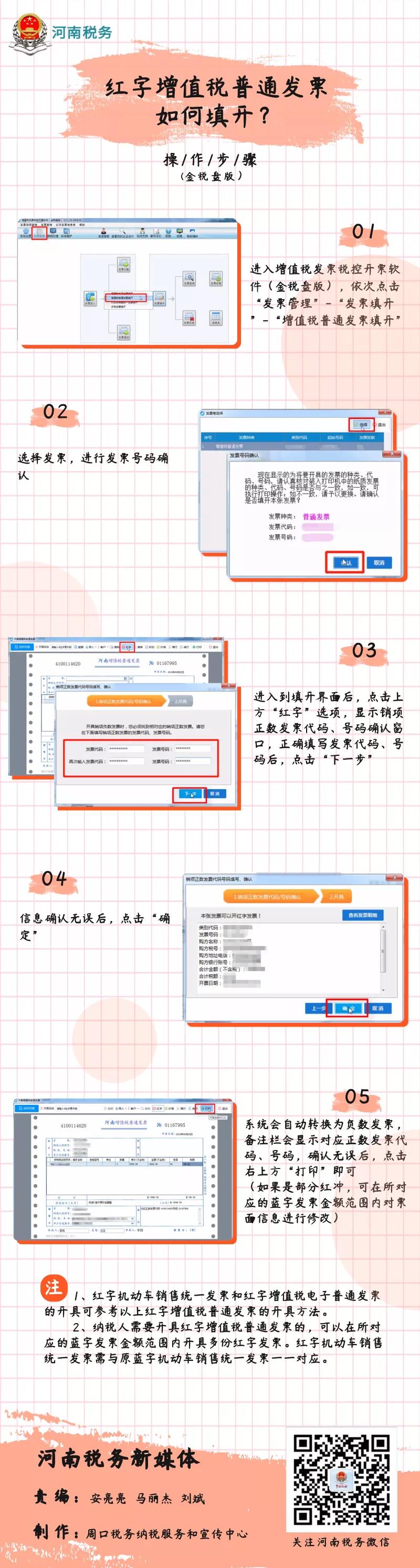 增值稅普票、電票怎樣紅沖？讓我們一起學(xué)習(xí)吧～