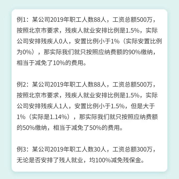 請企業(yè)在9月30日前完成殘保金申報繳費這件事，否則征收滯納金！