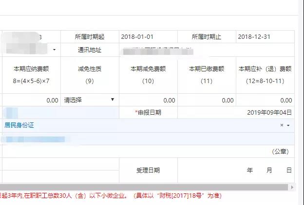 請企業(yè)在9月30日前完成殘保金申報繳費這件事，否則征收滯納金！