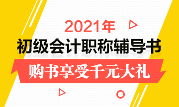 初級(jí)新書(shū)低至3.5折！基礎(chǔ)/強(qiáng)化/沖刺階段備考利器安排上！