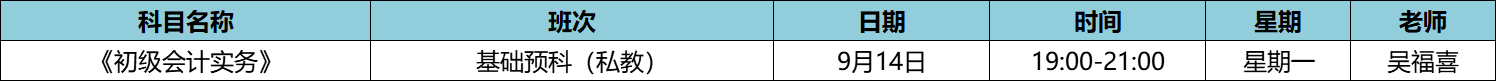 快人一步！初級私教直播班《初級會計實務》已開課！