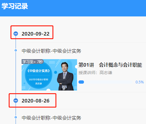 16.9元聽老師！2021中級會計職稱特色暢學(xué)班新課開通！