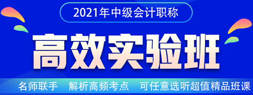 如果只剩一科需要學(xué)習(xí) 2021年該如何備考中級(jí)會(huì)計(jì)職稱？