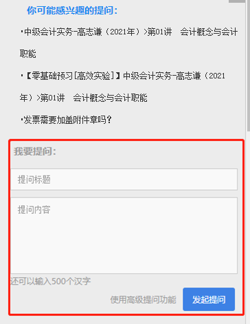 哪里不會問哪里 再也不用擔心中級會計職稱疑問沒法解答啦！