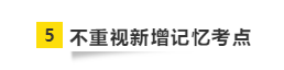 要參加2021年注會考試 請?zhí)崆袄@開這“五大坑”！