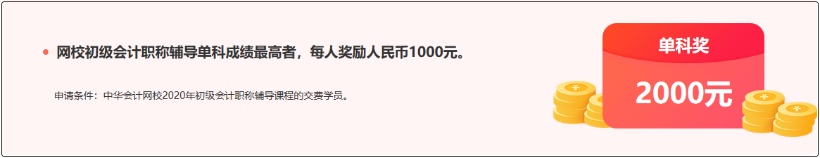 重磅預(yù)告！參與2020初級(jí)報(bào)分 人人拿獎(jiǎng) 只要你敢報(bào) 我們就敢發(fā)