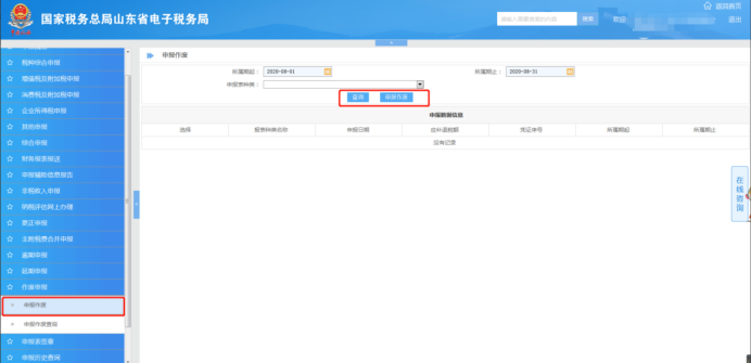 上海、山東、北京等地先后實(shí)行多稅種綜合申報(bào)，一起來(lái)看看操作指南