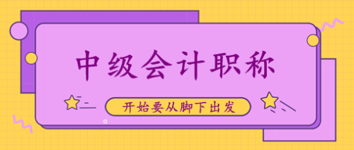 浙江2020中級會計成績查詢時間10月17日前公布