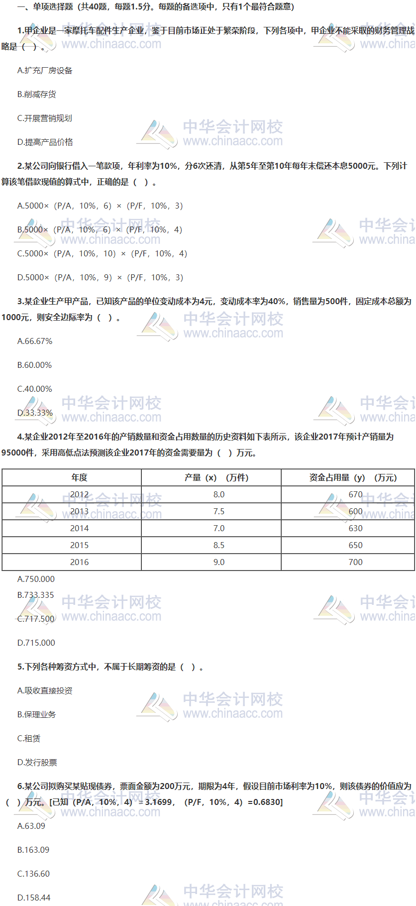 2020稅務(wù)師《財務(wù)與會計(jì)》一模試題 歡迎下載>>