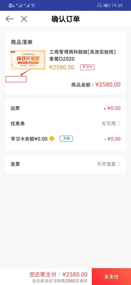 選擇提交訂單，有正保幣的學(xué)員記得抵扣