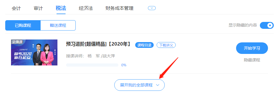 2020注會(huì)考前直播3小時(shí)：點(diǎn)撥考試思路 預(yù)測(cè)考情！