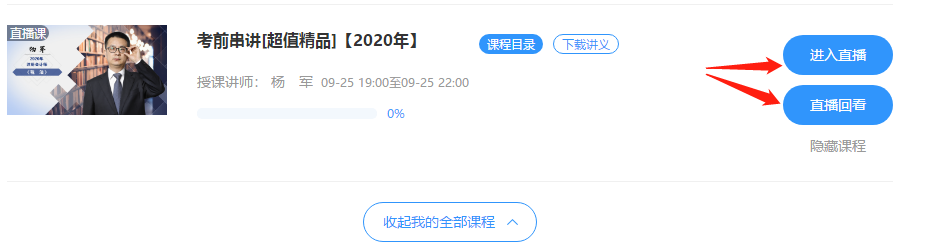 2020注會(huì)考前直播3小時(shí)：點(diǎn)撥考試思路 預(yù)測(cè)考情！