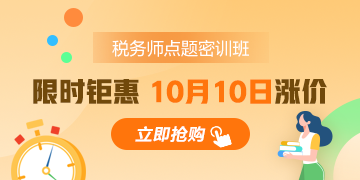 臨近10月 稅務(wù)師每天應(yīng)該學(xué)多久？附學(xué)習(xí)計(jì)劃