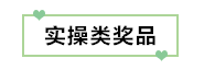 初級(jí)考生有福了！憑2020初級(jí)考試成績(jī)單領(lǐng)取實(shí)務(wù)獎(jiǎng)品