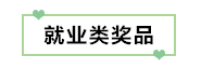 初級(jí)考生有福了！憑2020初級(jí)考試成績(jī)單領(lǐng)取實(shí)務(wù)獎(jiǎng)品