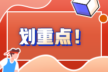 銀行從業(yè)考試備考？這些事情不能不知道！