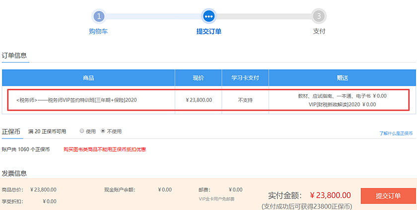 【福利來襲】10月21日-22日稅務(wù)師好課花樣免息！省千元！