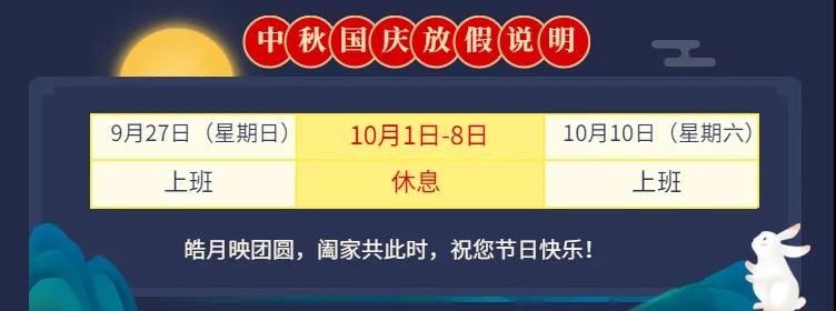 國慶+中秋，關(guān)于假期、加班費(fèi)、過節(jié)福利…您最想知道的都在這！