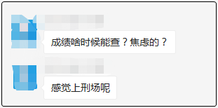 2020初級會計成績什么時候公布？考生等的十分焦慮！