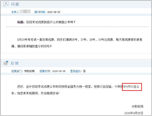 2020初級會計成績什么時候公布？考生等的十分焦慮！