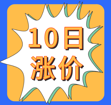 點(diǎn)題密訓(xùn)班10日漲價通知