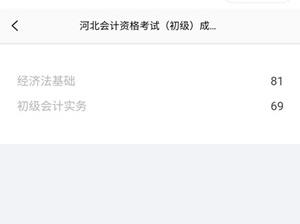 河北初級會(huì)計(jì)查分關(guān)閉了？官方的心思你別猜！靜待成績吧