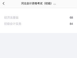 河北初級會(huì)計(jì)查分關(guān)閉了？官方的心思你別猜！靜待成績吧