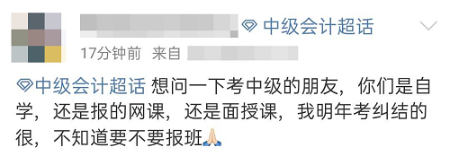 @2023萌新：考中級會計證書 需要報班學習嗎？