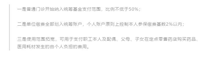 社保大調(diào)整！五險變六險！醫(yī)保賬戶也將變化，到手工資要降了！