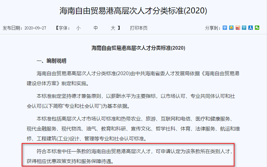 重磅！海南自由貿(mào)易港將美國注冊會計(jì)師納入高層次人才標(biāo)準(zhǔn)！