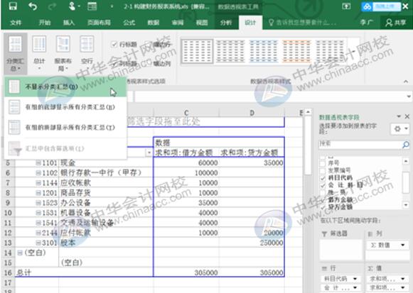 如何用Excel編制試算平衡表？操作方法送給你！