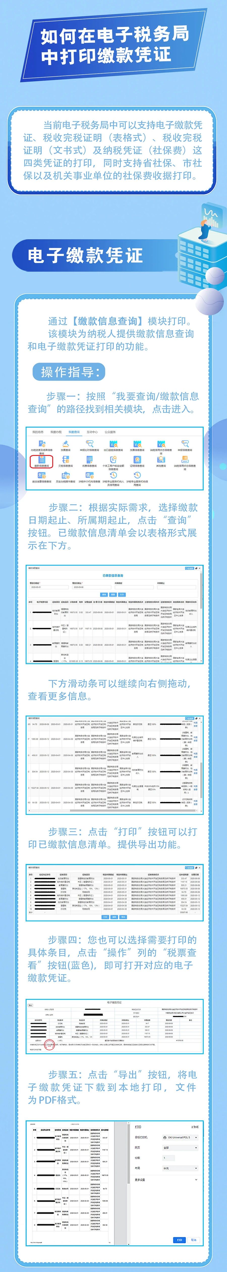 電子稅務局常用功能小貼士——如何打印繳款憑證