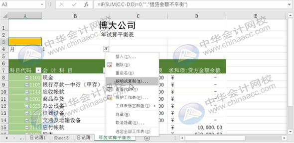 如何用Excel編制試算平衡表？操作方法送給你！