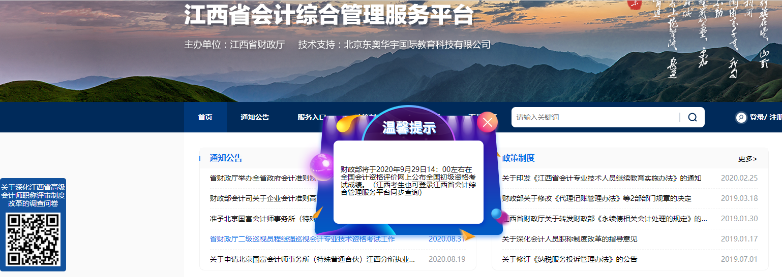 關(guān)于公布2020江西初級會計考試成績等有關(guān)事項的通知！