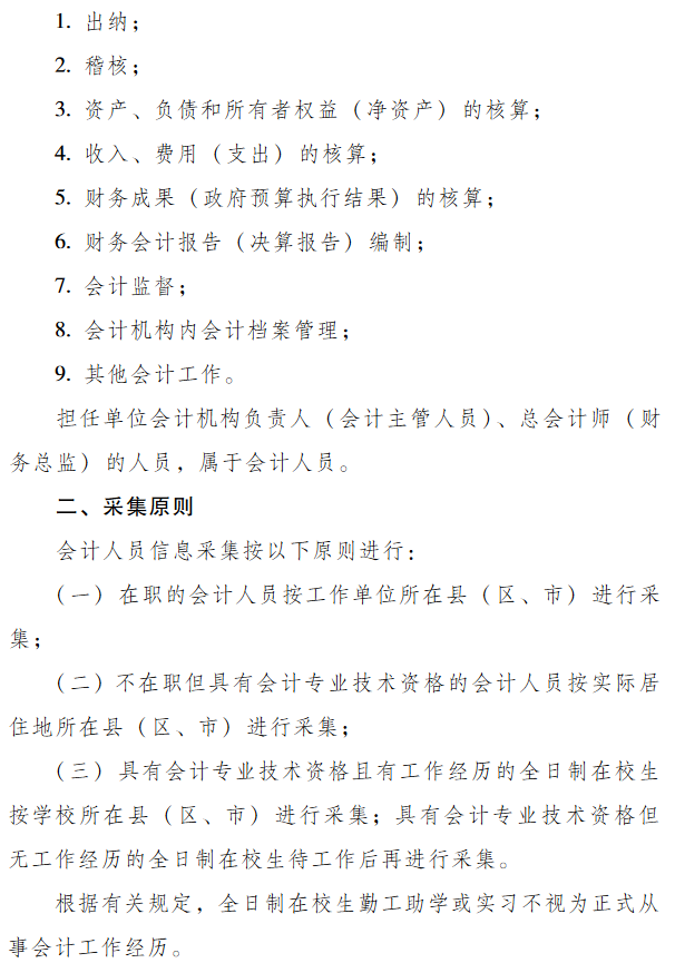 河南會計人員信息采集通知公布