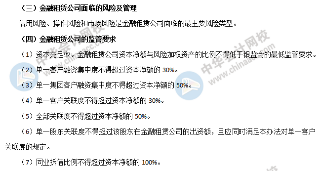 金融租賃公司的資金籌集與盈利模式、風(fēng)險(xiǎn)與監(jiān)管2