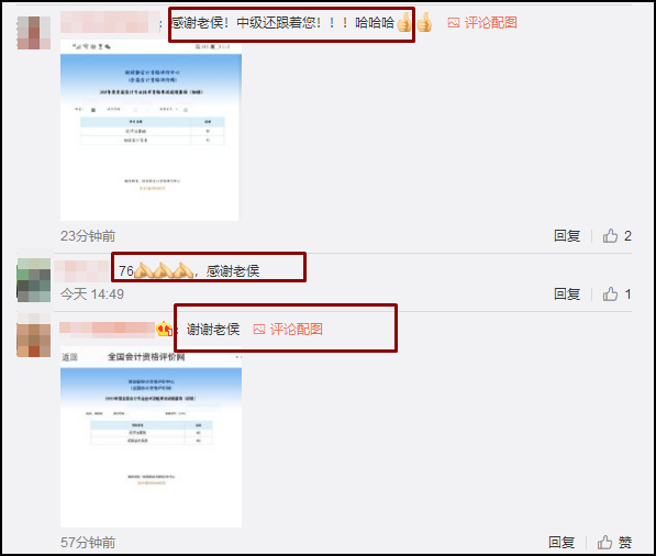 又一大批考生順利通過(guò)初級(jí)會(huì)計(jì)考試！花式表白侯永斌老師
