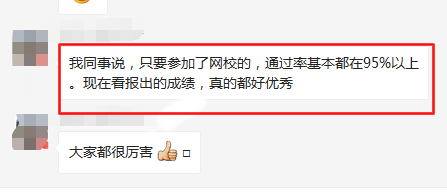 參加網(wǎng)校的學(xué)員初級通過率在95%以上？真假？成績證明！ 
